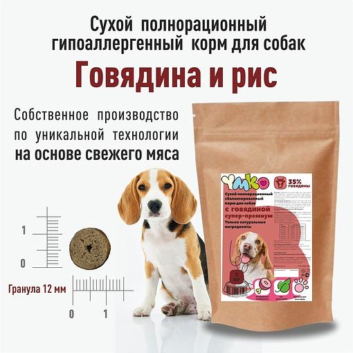 Сухой полнорационный корм «Говядина и рис» для взрослых собак мелких пород 1 кг, опт фото 2