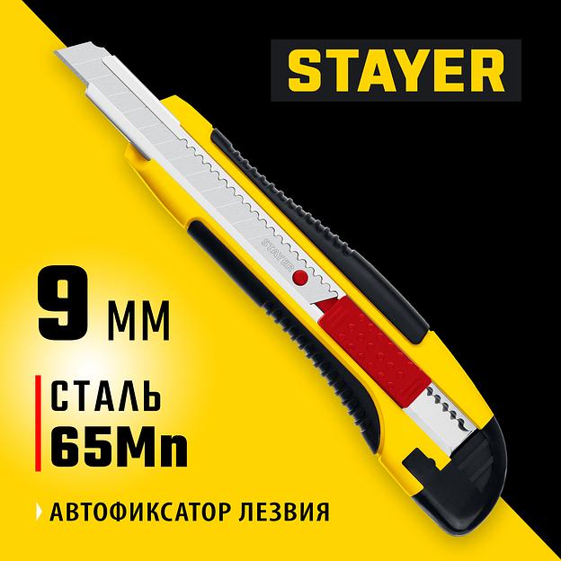 STAYER HERCULES-9, 9 мм, нож с автостопом, Professional (0903) фото 2
