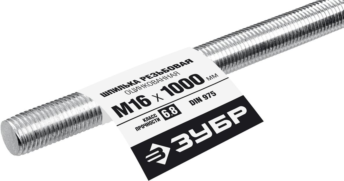 ЗУБР DIN 975, кл. пр. 6.8, М16 x 1000 мм, резьбовая шпилька, 1 шт, Профессионал (30336-16-1) фото 1