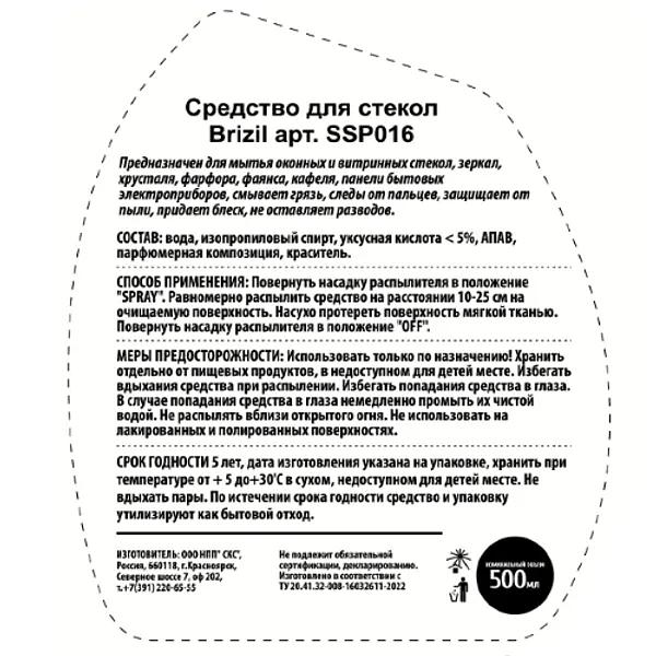 Средство для стекол Brizil 0,5 л «Альпийский луг» ОПТ фото 2