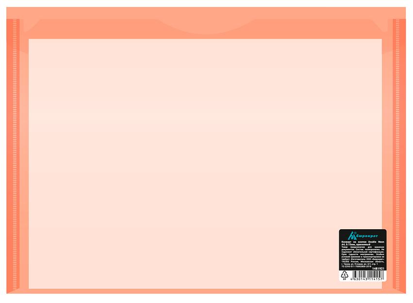 Конверт на кнопке Бюрократ Double Neon DNEPK803A4OR A4 пластик 0.18мм оранжевый фото 3