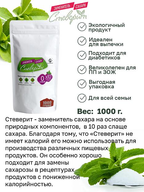 Сахарозаменитель «Стеверит» RS10 1 кг ОПТ фото 1