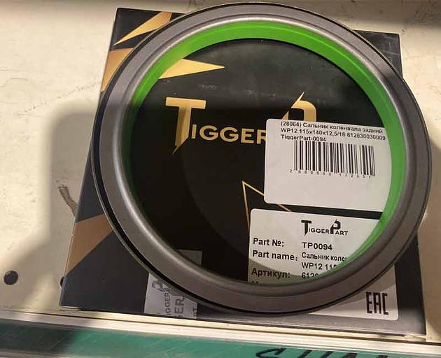 Сальник коленвала задний WP12 115х140х12,5/16 612630030009 TiggerPart фото 1
