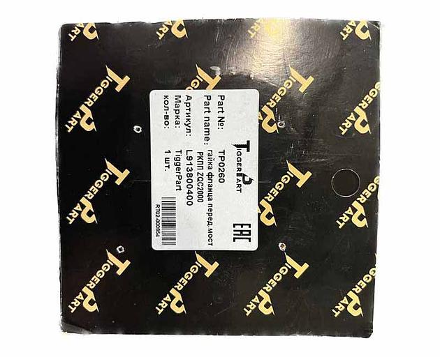 Гайка фланца РК ZQC2000 передний мост L913800400 TiggerPart фото 1