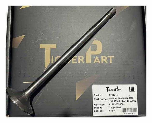 Клапан впускной D43 d9 L173 WP12 SHAANXI 612630050001 TiggerPart фото 1