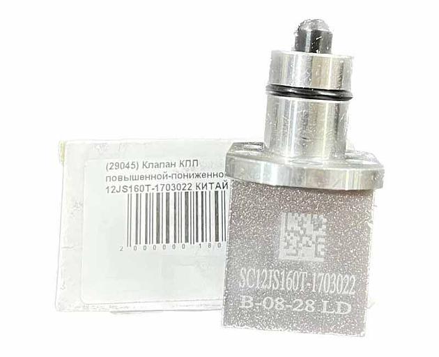 Клапан КПП повышенной-пониженной HOWO/SHAANXI 12JS160T-1703022 фото 1