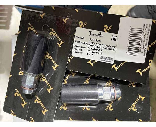 Насос ручной подкачки ТННД (солдатик) HOWO 2447010038 TiggerPart фото 1