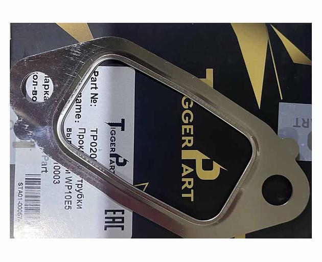 Прокладка выпускного коллектора WP10-E5 612650110003 TiggerPart фото 1