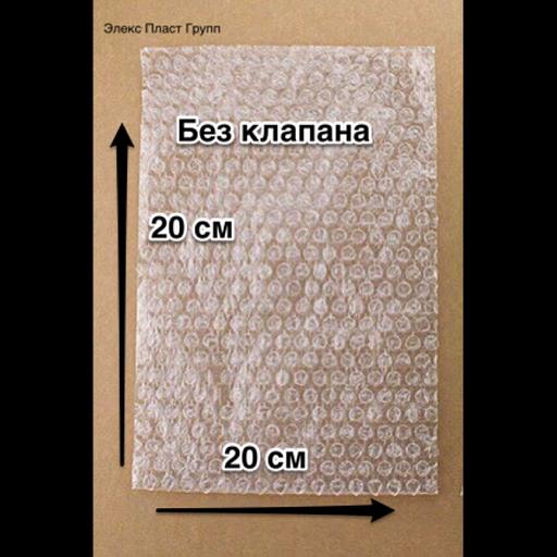 ВПП пакет без клапана 20 см 20 см ОПТ фото 1