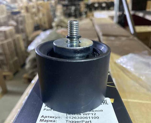 Ролик натяжной ремня WP12 612630061100 TiggerPart фото 2