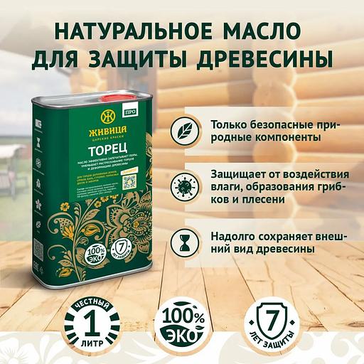 Масло Торец «Живица Про» от 0,4 л фото 1