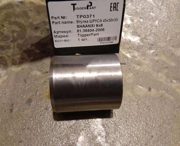 Втулка ШРУСА 45x50x55 SHAANXI 6x6 качество 81364040013 TiggerPart фото 2