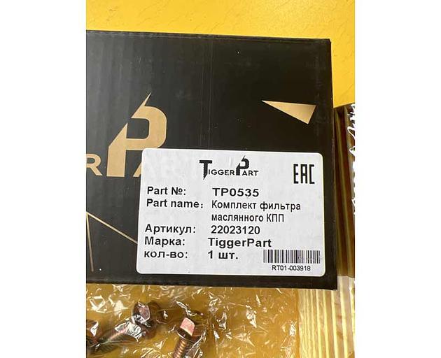 Transmission oil filter kit with o-ring +3 bolts Volvo FM4FH4 22023120 TiggerPart фото 2