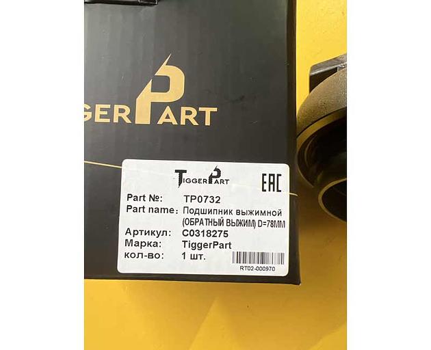 Подшипник выжимной (обратный выжим) D78 MAN C0318275 TiggerPart фото 3