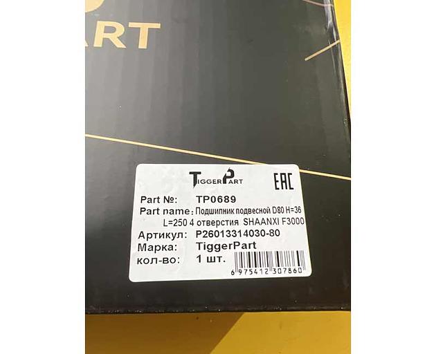 Подшипник подвесной D80 H=36 L=250 4 отверстия SHAANXI F3000 P26013314030-80 TiggerPart фото 4
