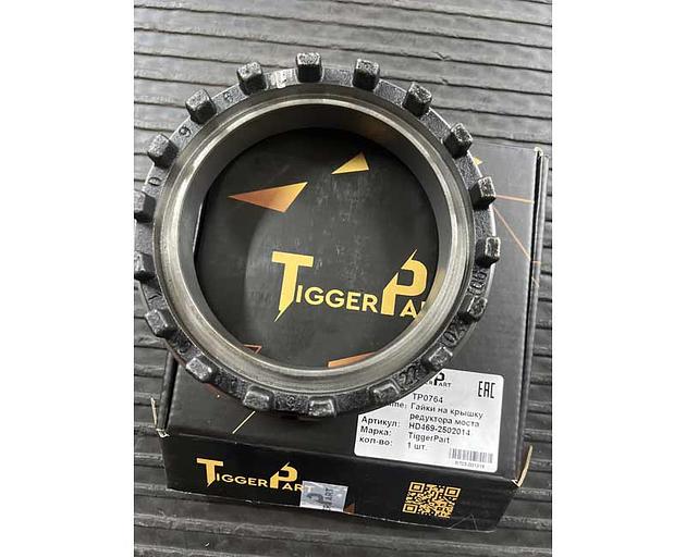 Ортаңғы осьтің беріліс қорабының қақпағы гайка (май тығыздағыш астындағы орталық дифференциал) X3000 HD469-2502014 TiggerPart фото 2