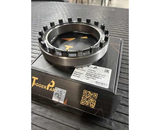 Ортаңғы осьтің беріліс қорабының қақпағы гайка (май тығыздағыш астындағы орталық дифференциал) X3000 HD469-2502014 TiggerPart фото 3