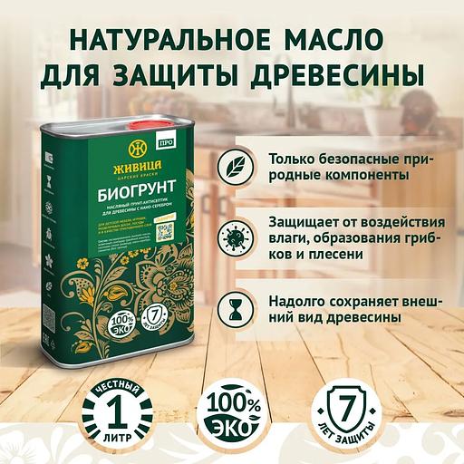 升抗菌 BioGrunt“Živica Pro” фото 1