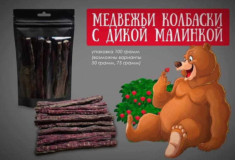 Treat for dogs “Bear sausages with wild raspberries” 100 g, wholesale фото 1