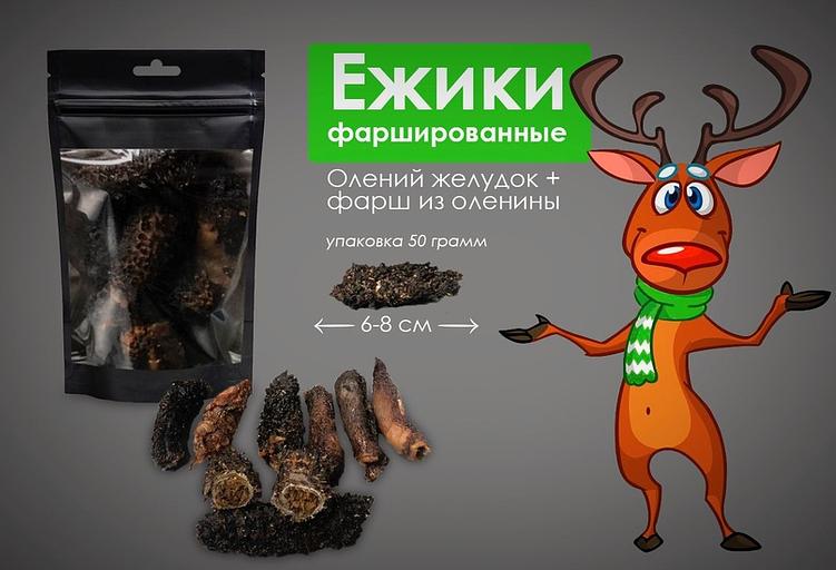 «Толтырылған кірпі» иттерге арналған ем 50 г, көтерме фото 1