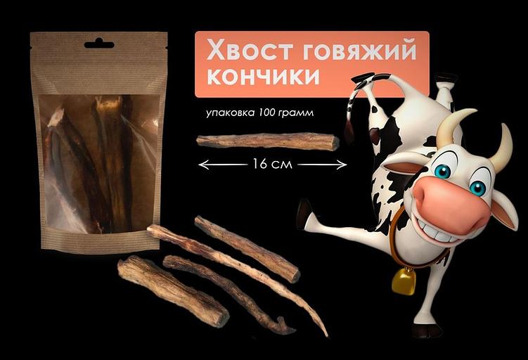 Лакомство для собак «Хвост говяжий — кончик» 100 г, опт фото 1