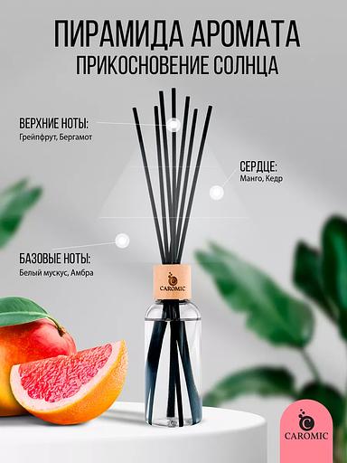 Home fragrance (diffuser) Caromic “Touch of the Sun” 100 ml OPT фото 4