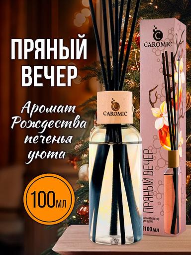 Home fragrance (diffuser) Caromic “Spicy evening” 100 ml OPT фото 3