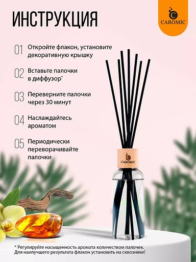 Home fragrance (diffuser) Caromic “Spicy evening” 100 ml OPT фото 6