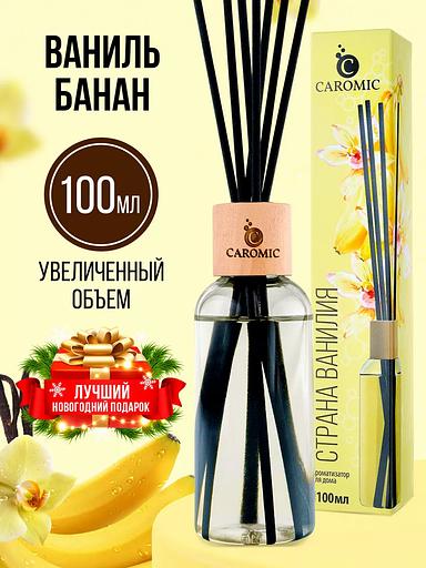 Home fragrance (diffuser) Caromic “Vanilla Country” 100 ml OPT фото 3