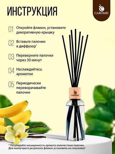Home fragrance (diffuser) Caromic “Vanilla Country” 100 ml OPT фото 6