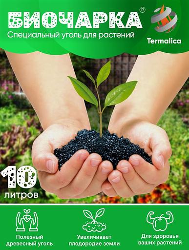 Специальный уголь для растений Биочарка 10 л ОПТ фото 1