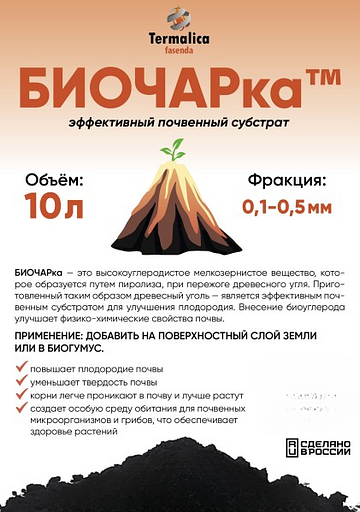 Специальный уголь для растений Биочарка 10 л ОПТ фото 2