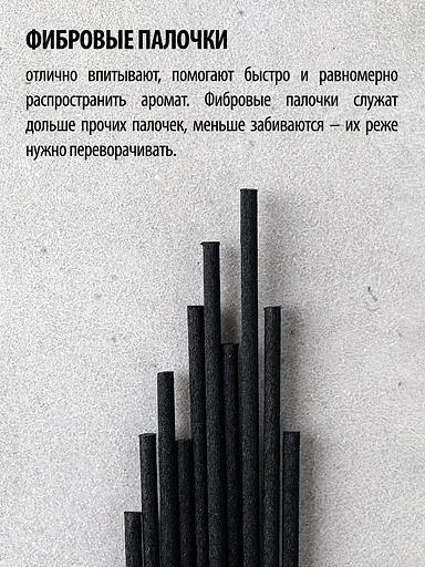 Фибровые палочки для ароматического диффузора Caromic чёрный, 10 шт ОПТ фото 3