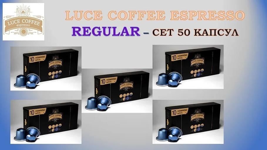 Кофе капсулалары жинағы LUCE COFFEE ELITE ESPRESSO 7 REGULAR, 50 капсула КӨТЕРМЕ фото 3