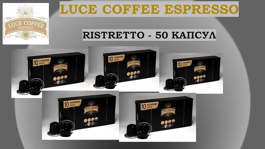 Кофе капсулалары жинағы LUCE ESPRESSO Elite 10 Ristretto, 50 капсула КӨТЕРМЕ фото 4