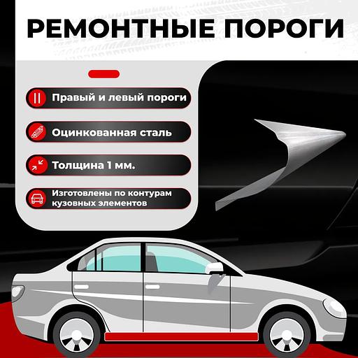 Ремонтные полупороги комплект для автомобиля, оцинкованная сталь 1 мм фото 1