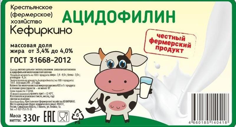 Ацидофилин из коровьего молока, 330 гр, Кефиркино, опт фото 1