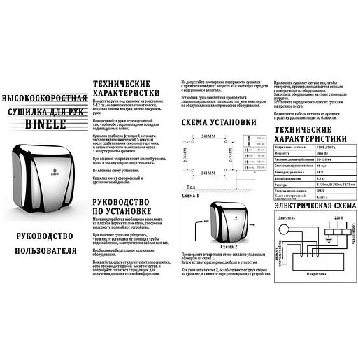 Сушилка для рук высокоскоростная ВINELE rSpeed (матовая, черная) фото 3