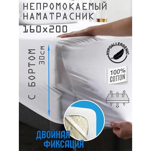 Наматрасник махровый н/м-160 160х200 опт фото 1