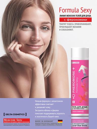 Гель для душа женский «Formula Sexy № 3» с феромонами, экстрактом яблока и фиалки ОПТ фото 2