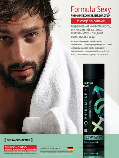 Гель для душа мужской «Formula Sexy № 5» с феромонами, экстрактом шалфея и дуба ОПТ фото 2