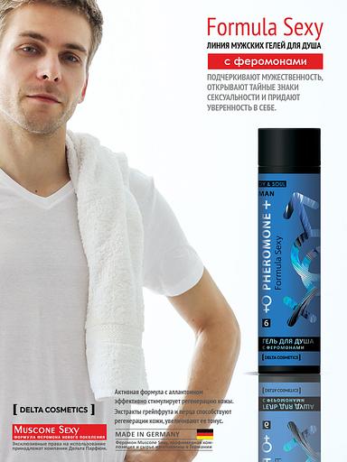 Гель для душа мужской «Formula Sexy № 6» с феромонами, экстрактом грейпфрута и перца ОПТ фото 2