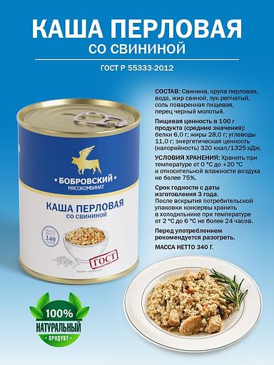 Каша перловая со свининой ГОСТ 340 г фото 2