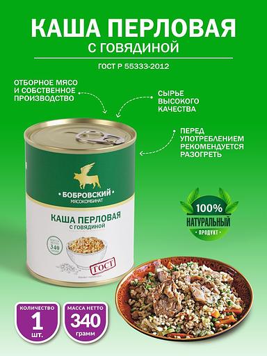 Каша перловая с говядиной ГОСТ 340 г фото 1
