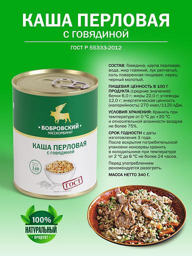 Каша перловая с говядиной ГОСТ 340 г фото 2