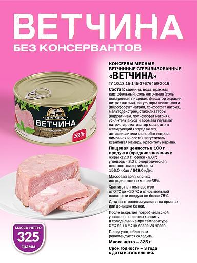 Ветчина RusMeat 325 г фото 2