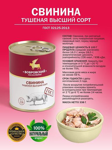Свинина тушеная высший сорт ГОСТ 338 г фото 2