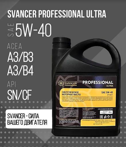 Масло моторное Svancer 5W-40 синтетическое 5 л ОПТ фото 1