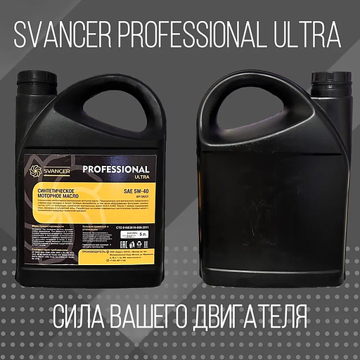 Масло моторное Svancer 5W-40 синтетическое 5 л ОПТ фото 2