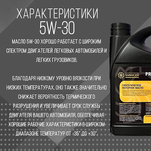 Motor oil Svancer 5W-30 synthetic 5 l WHOLESALE фото 3
